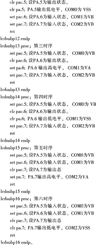 基于HT48单片机的笔段型液晶显示驱动设计,第7张