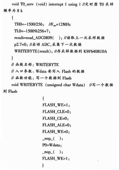 基于AT89S52和K9F6408UOA的语音数字系统设计,第8张