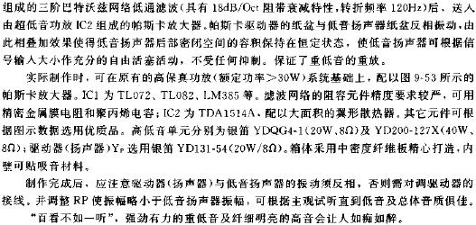 帕斯卡驱动小型重低音音箱电路原理图,第4张