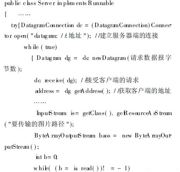 基于J2ME的Sprite手机移动视频监控系统,第3张