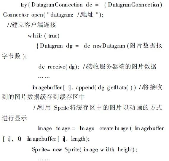 基于J2ME的Sprite手机移动视频监控系统,第5张