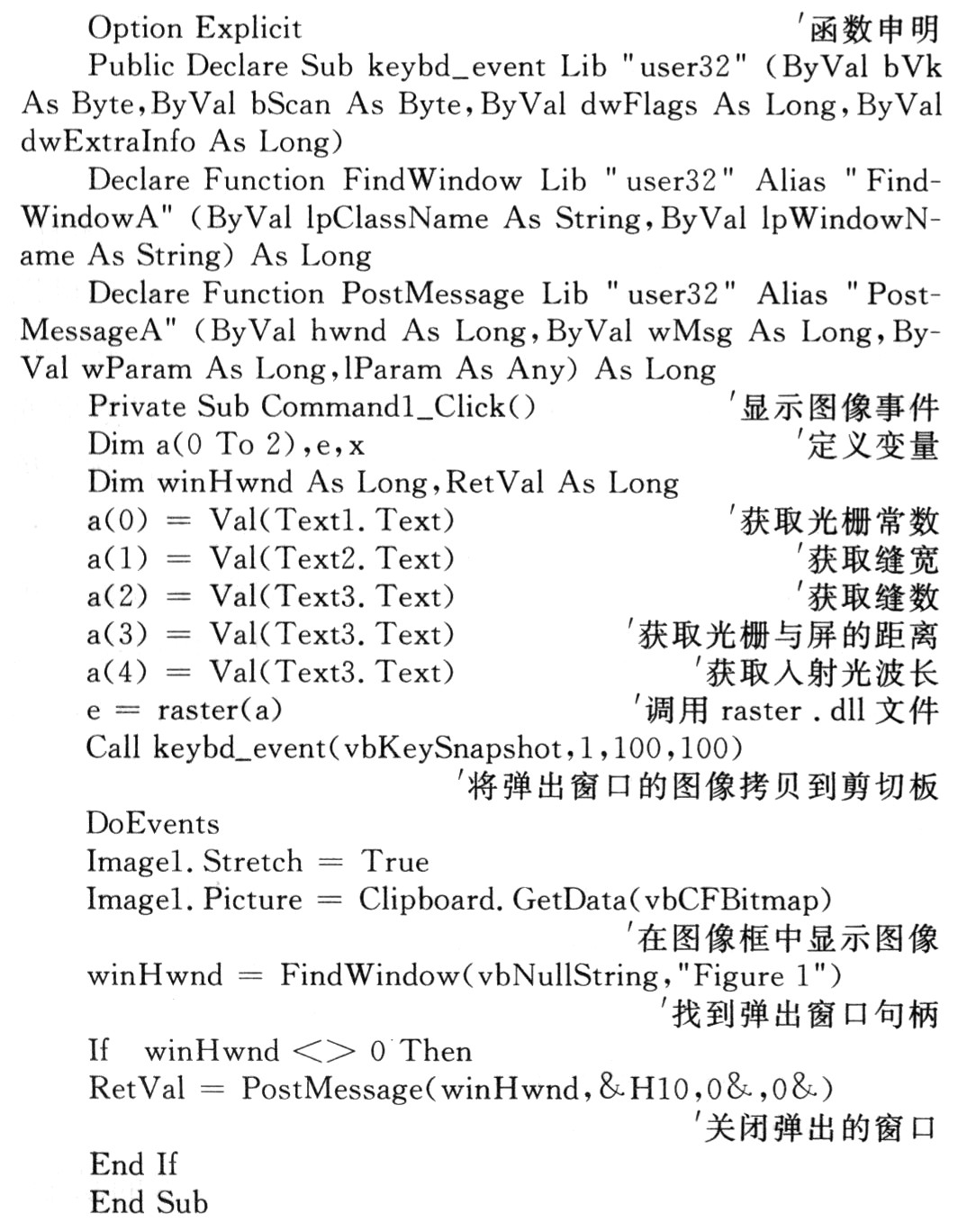 用Matlab和VB实现光学实验仿真系统的开发,第6张