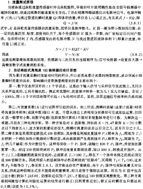 锁相技术在流量测控系统中的应用,第2张