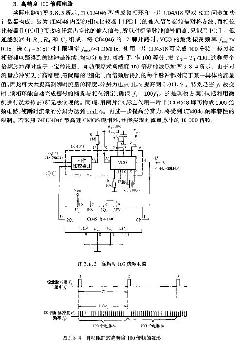 锁相技术在流量测控系统中的应用,第4张