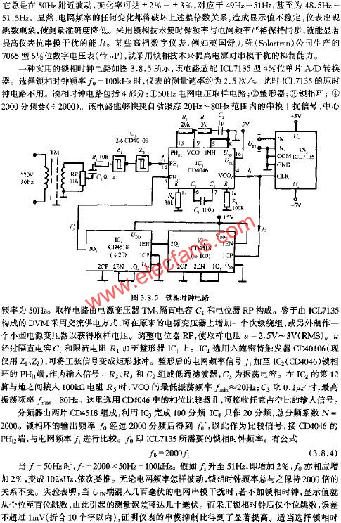 利用锁相时钟抑制串模干扰,锁相时钟电路  www.elecfans.com,第2张