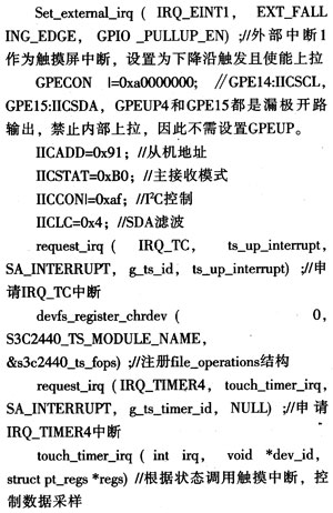 基于ARM处理器S3C2440和Linux系统的I2C触摸屏,第5张