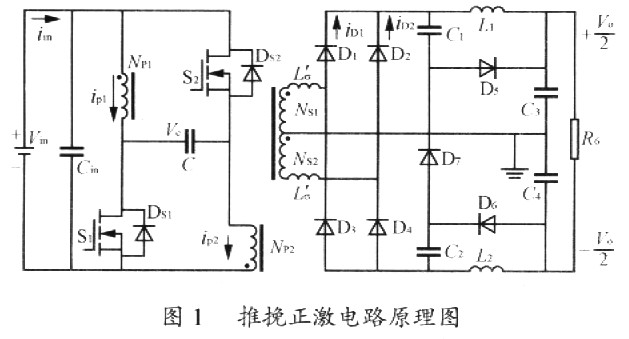 高效率高可靠性的推挽正激直流变换器,第2张