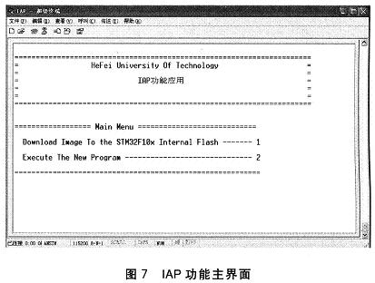 STM32F10x在应用中编程的实现方法,第10张