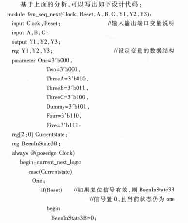 基于Verilog的顺序状态逻辑FSM的设计与仿真,第6张