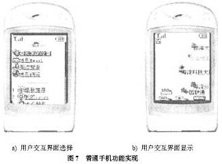 基于LBS的嵌入式GIS研究,第14张