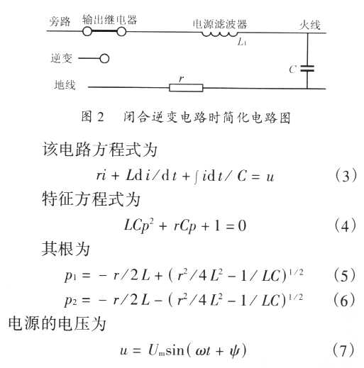 对UPS漏电保护的研究设计,第3张