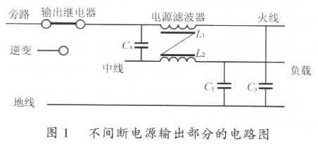 对UPS漏电保护的研究设计,第2张