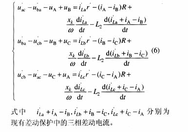 采用变压器模型的新型变压器保护原理及设计,第11张