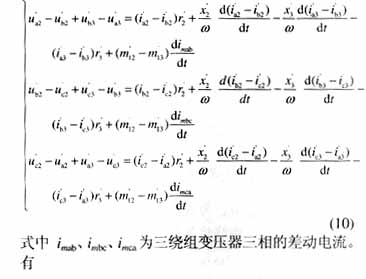 采用变压器模型的新型变压器保护原理及设计,第18张