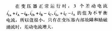 采用变压器模型的新型变压器保护原理及设计,第12张