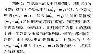 采用变压器模型的新型变压器保护原理及设计,第23张