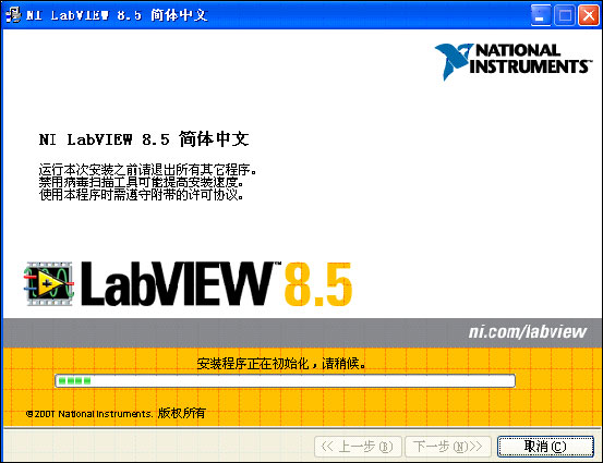 LabVIEW8.5中文评估版软件安装步骤,LabVIEW8.5中文评估版软件下载及安装步骤,第7张