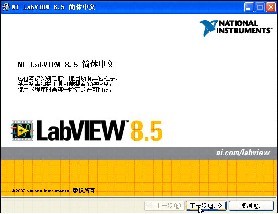 LabVIEW8.5中文评估版软件安装步骤,LabVIEW8.5中文评估版软件下载及安装步骤,第8张