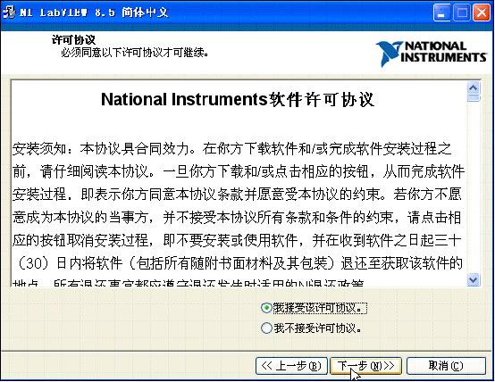 LabVIEW8.5中文评估版软件安装步骤,LabVIEW8.5中文评估版软件下载及安装步骤,第13张