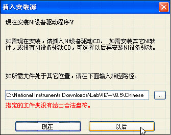 LabVIEW8.5中文评估版软件安装步骤,LabVIEW8.5中文评估版软件下载及安装步骤,第16张