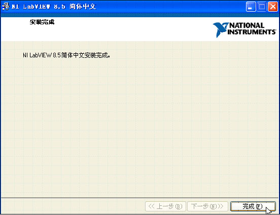 LabVIEW8.5中文评估版软件安装步骤,LabVIEW8.5中文评估版软件下载及安装步骤,第17张