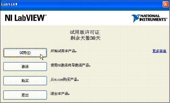 LabVIEW8.5中文评估版软件安装步骤,LabVIEW8.5中文评估版软件下载及安装步骤,第19张