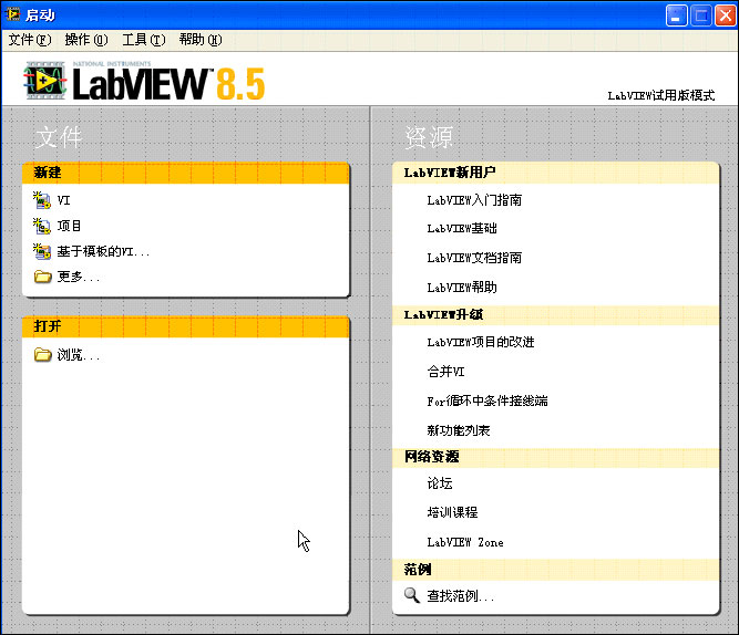 LabVIEW8.5中文评估版软件安装步骤,LabVIEW8.5中文评估版软件下载及安装步骤,第21张