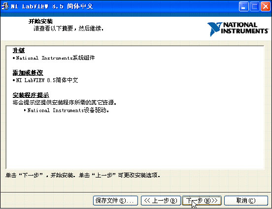 LabVIEW8.5中文评估版软件安装步骤,LabVIEW8.5中文评估版软件下载及安装步骤,第14张
