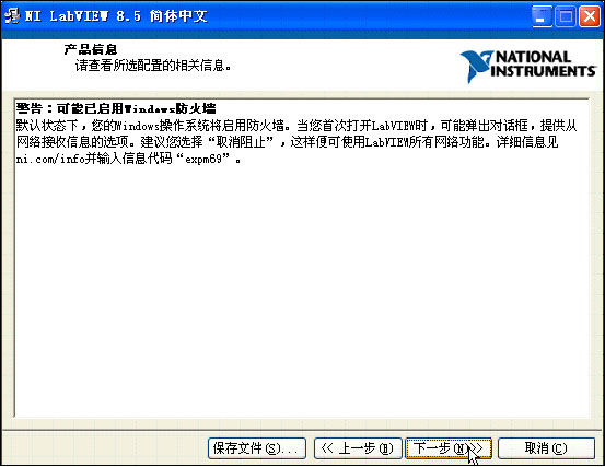 LabVIEW8.5中文评估版软件安装步骤,LabVIEW8.5中文评估版软件下载及安装步骤,第12张