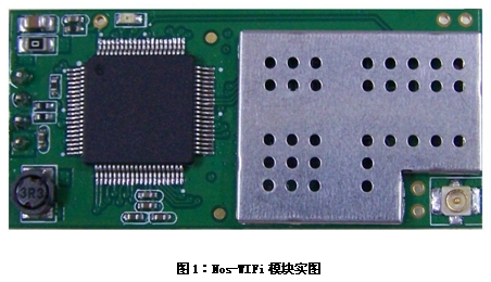 无 *** 作系统下的WiFi原理及应用,第2张