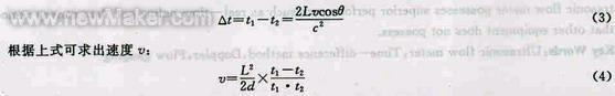超声波流量计的测流原理和应用,第5张