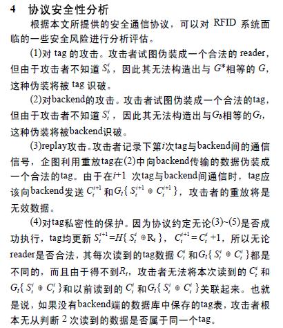 RFID应用系统中的Tag-reader安全通信协议,第4张