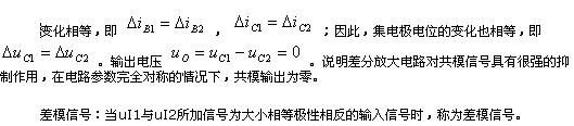 差分放大电路基础,第2张