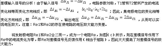 差分放大电路基础,第3张