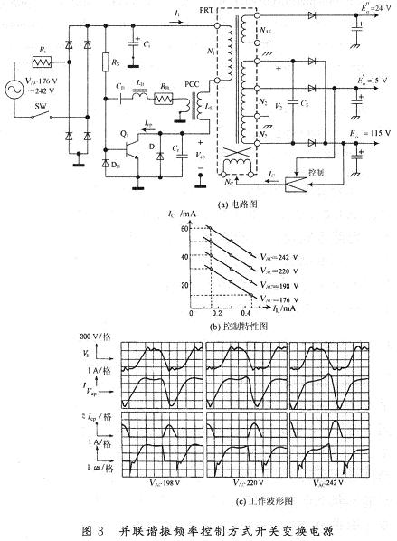 解析PRT自激励振方式VRC软开关变换电源技术,第4张
