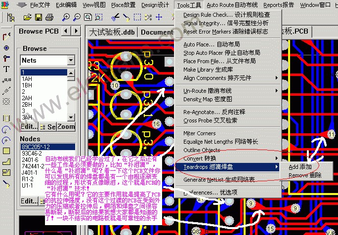 Protel在线教程:如何在PCB中给PCB补泪滴的具体 *** 作,第2张