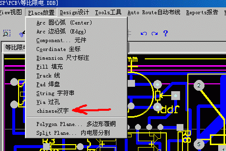 Protel在线教程:如何在PCB文件中加汉字,第2张