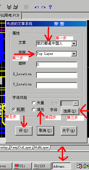 Protel在线教程:如何在PCB文件中加汉字,第3张