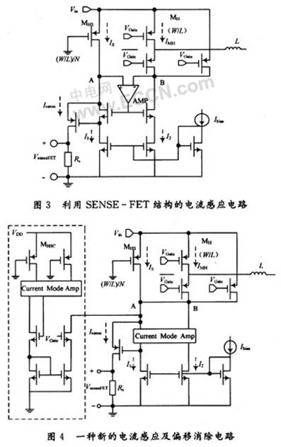 DC-DC芯片中的新型电流感应电路技术,第5张