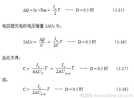 串联式开关电源储能滤波电容的计算,第6张