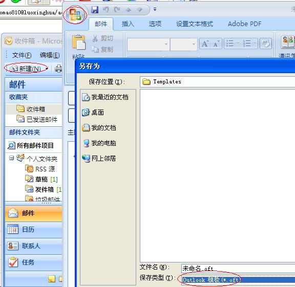 office 2007如何设置邮件模版,第2张