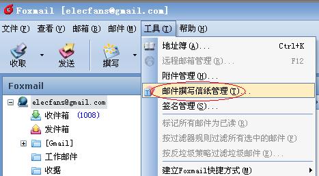 foxmail如何设置有自定义背景的邮件模版,第2张