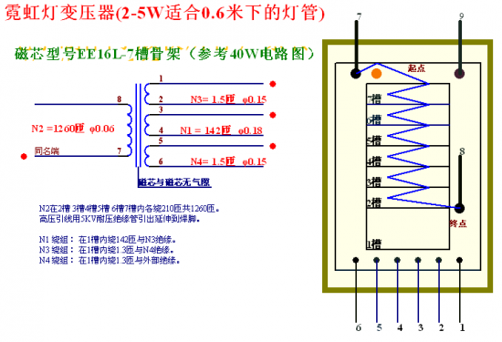 小型霓虹灯高频变压器设计及制作电路,第2张