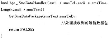 如何以OpenAT3.12为平台将通信报文封装进GSM Mo,第8张