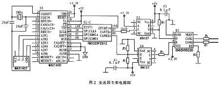 基于TMS320F2812的高精度智能变送器设计,第3张