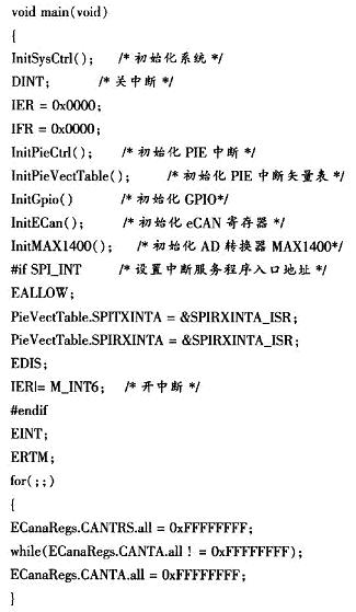 基于TMS320F2812的高精度智能变送器设计,第4张