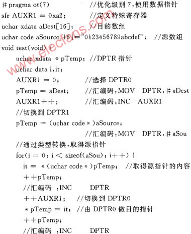 Keil C51中对双数据指针的支持情况及代码生成,第3张