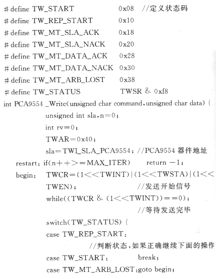 AVR单片机的TWI总线的原理及应用,第5张