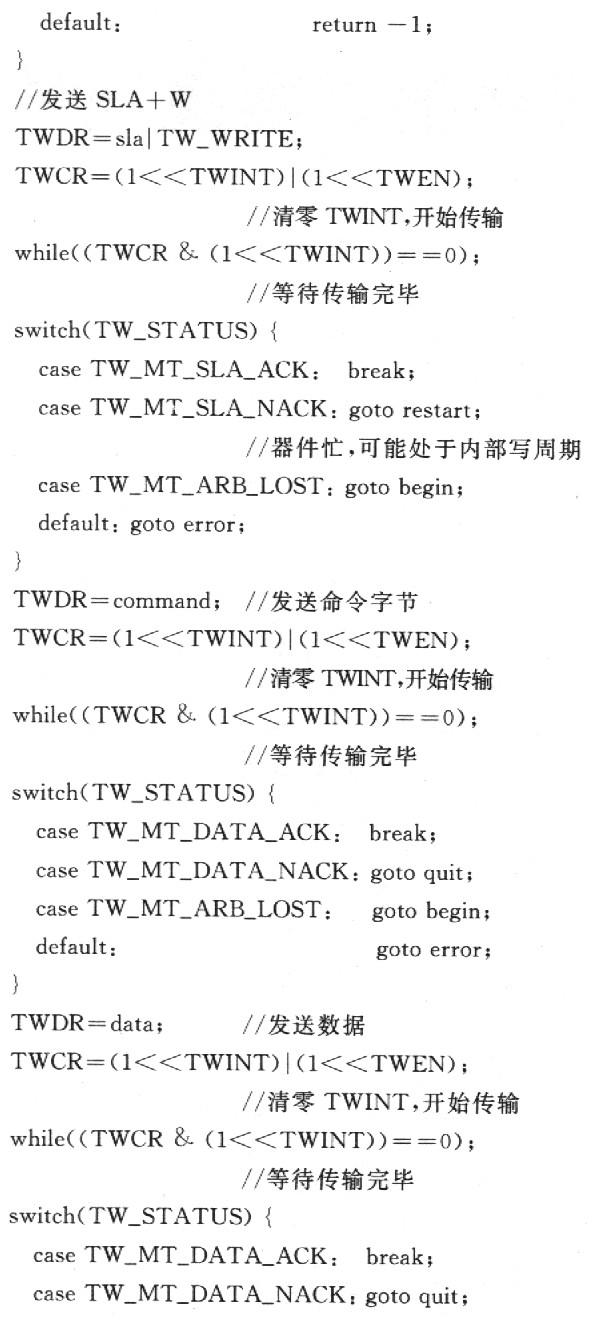 AVR单片机的TWI总线的原理及应用,第6张