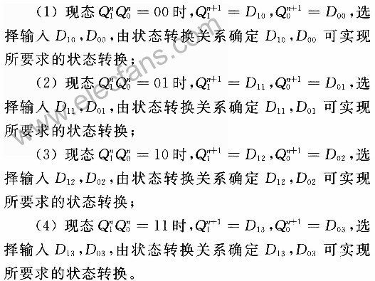 基于D触发器和数据选择器的多输入时序网络的电路设计,第10张